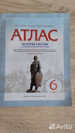 Атлас по истории 6 и 7 класс