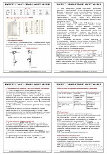 Косой фильтр valtec