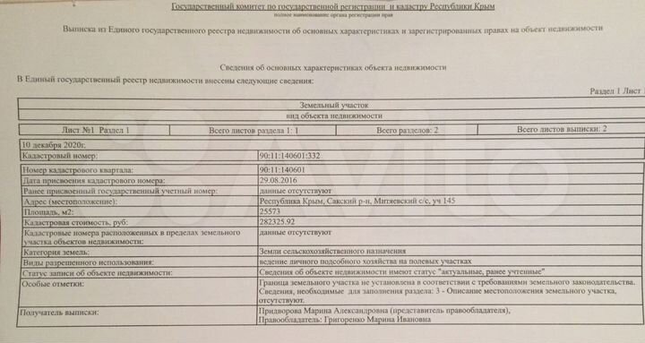 Участок 2,55 га (СНТ, ДНП)