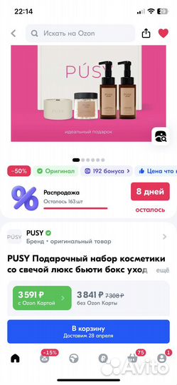 Pusy набор подарочный