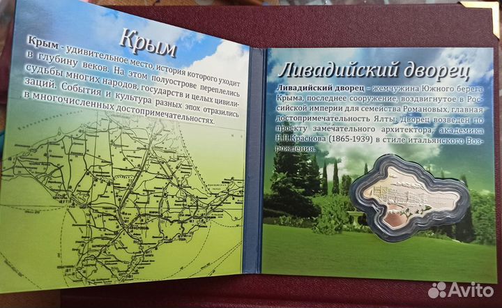 Памятная монета Ливадийский дворец, Ниуэ, серебро