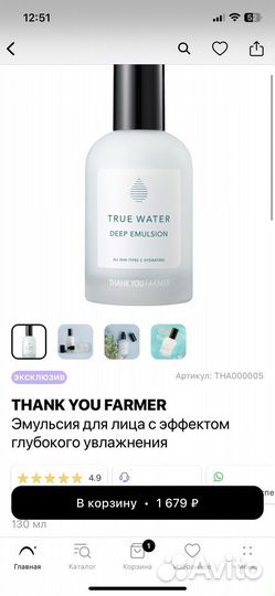 Thank you farmer эмульсия увлажняющая