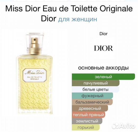 Dior Miss Dior Originale edt 100 ml, оригинал