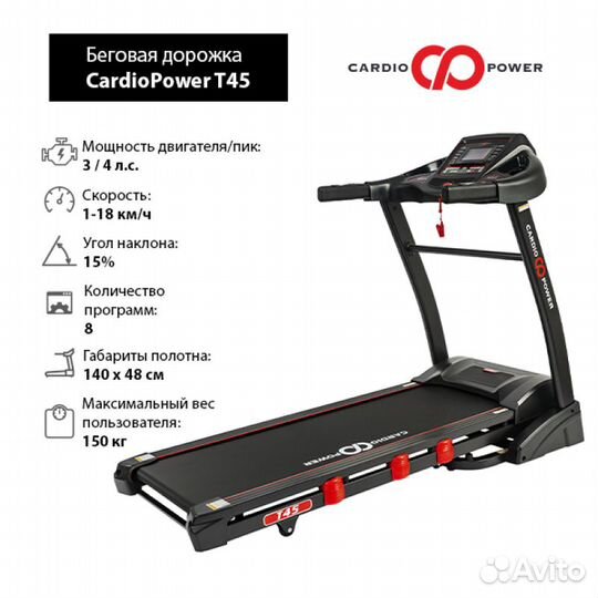 Беговая дорожка CardioPower T45