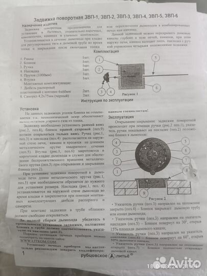 Задвижка поворотная звп 2