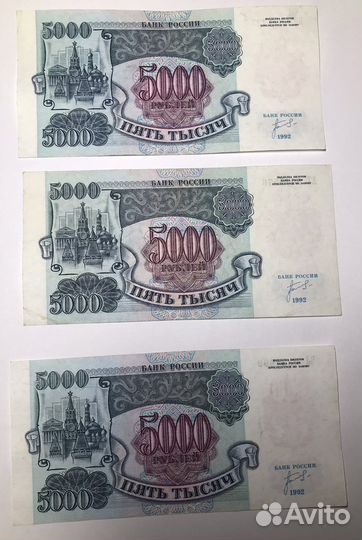 Банкнота 5000 рублей 1992 года