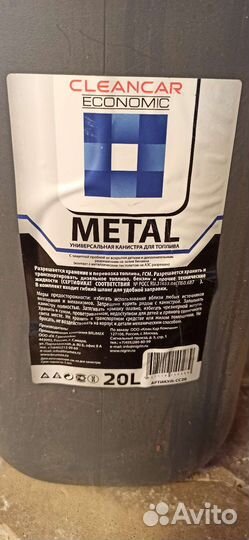 Канистра для бензина 20л пластиковая