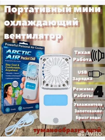 Мини вентилятор ручной