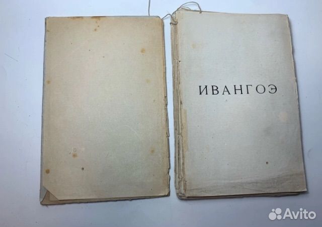 Книга старинная ивангоэ роман вальтеръ-скотта