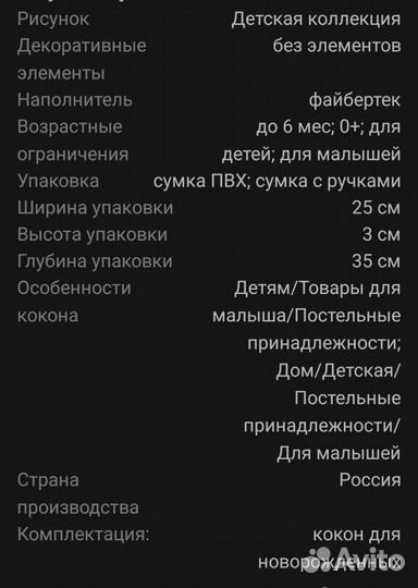 Кокон для новорожденных