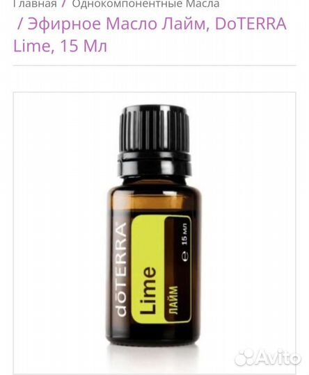 Эфирные масла doterra лайм