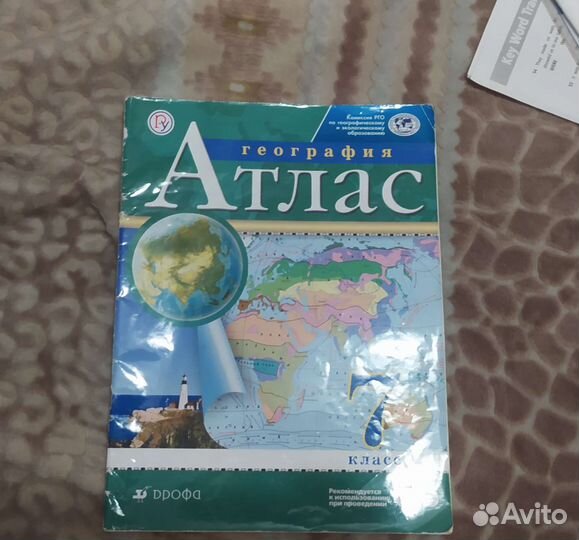 Атлас по географии 7 класс