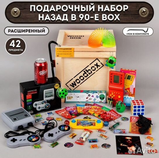 Мужской подарочный набор, бокс назад в 90ые
