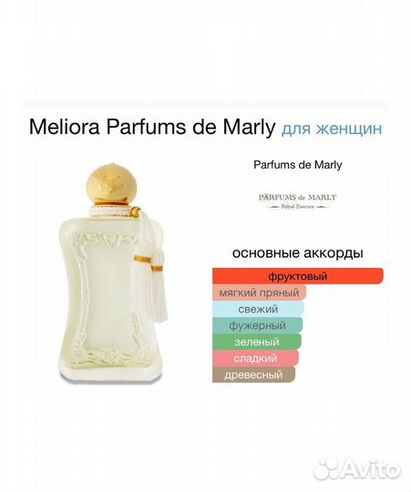 Parfums de marly meliora
