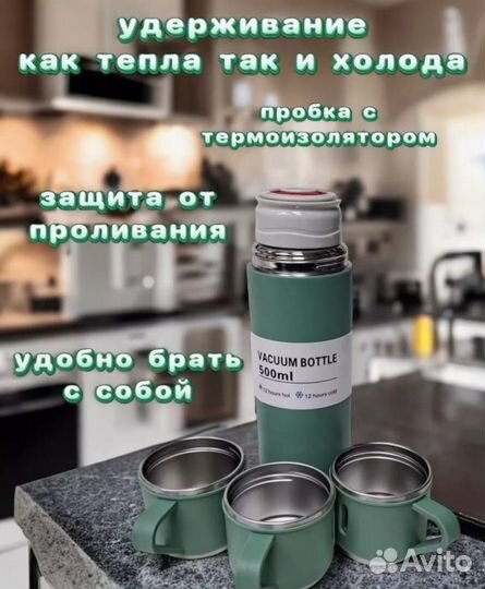 Термос