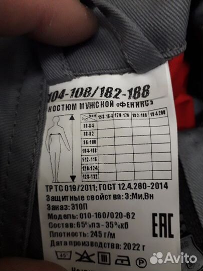 Костюм рабочий 52 размер
