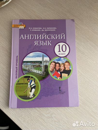 Учебник по английскому языку 10 класс