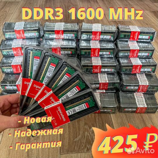 Оперативная Память DDR3 (Оптом и в Розницу)