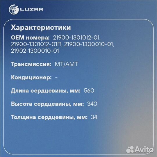 Радиатор охлаждения LADA granta 2190,kalina 2