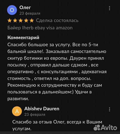 Байер Iherb ebay visa amazon