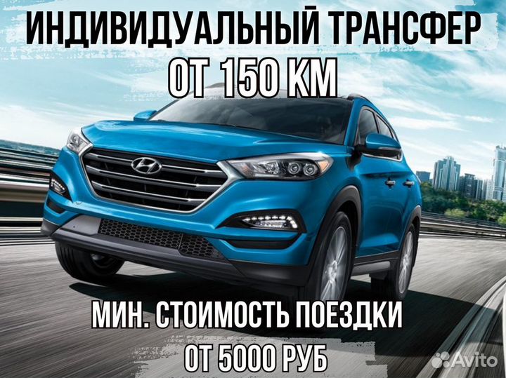 Междугороднее такси трансфер межгород