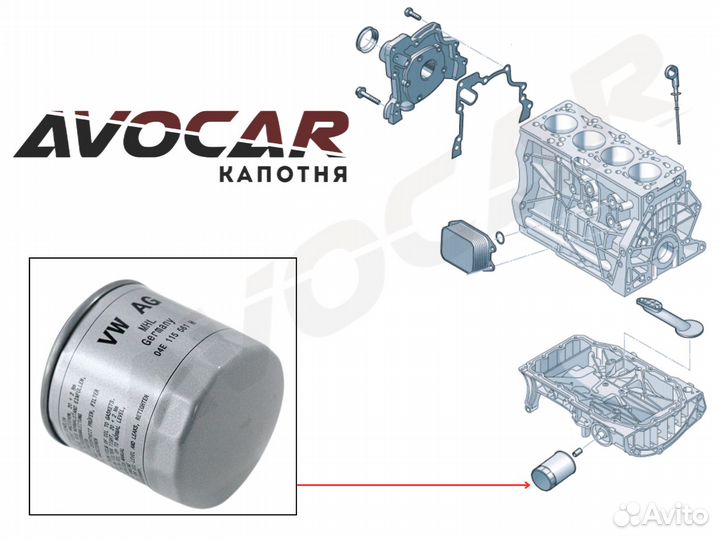 Фильтр масляный VAG Volkswagen Tiguan 2016-2023