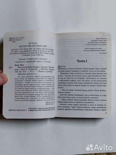 Над кукушкиным гнездом. Кен Кизи