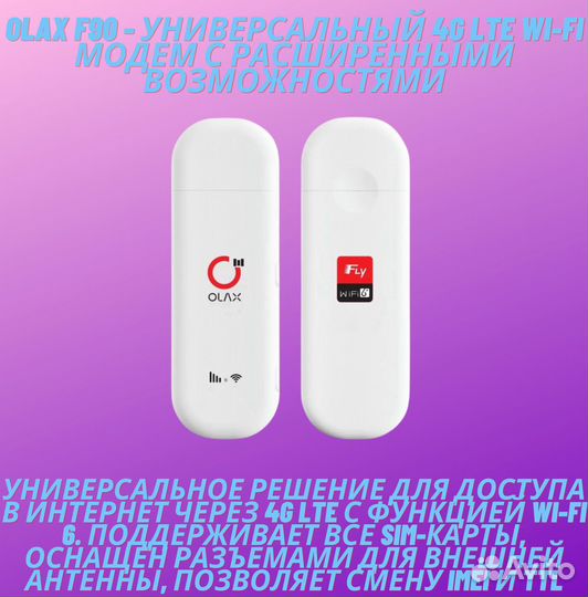 4G LTE модем Olax F90 wifi