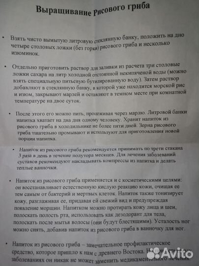 Рисовый индийский гриб