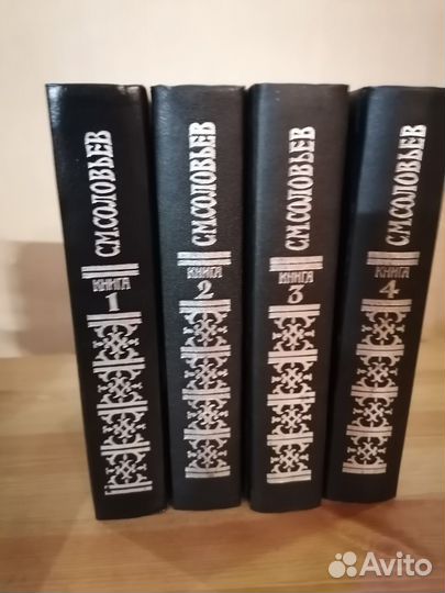 С. М. Соловьев Сочинения 4 книги