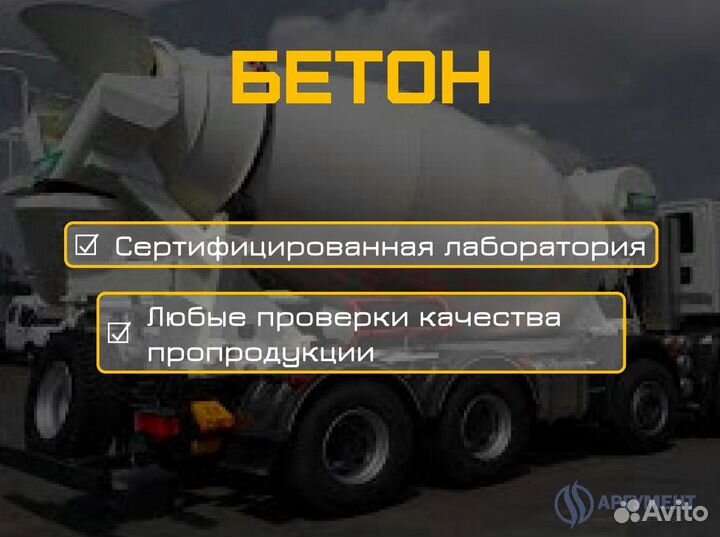 Бетон для фундамента