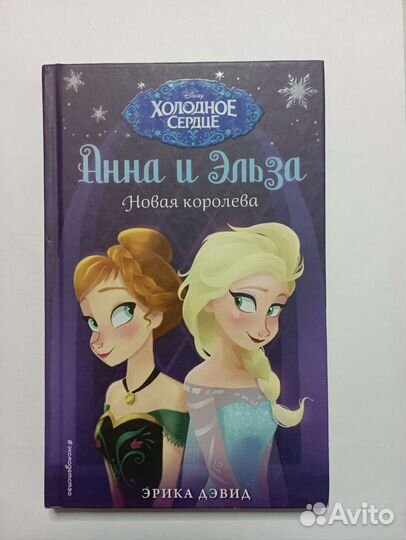 Холодное сердце книги