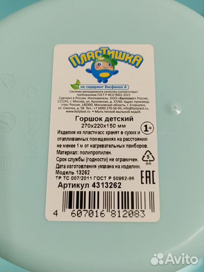 Горшок детский