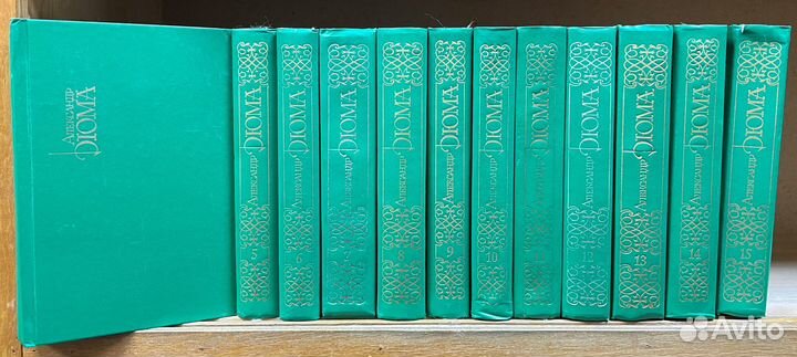 А. Дюма. Собрание сочинений в 15 томах