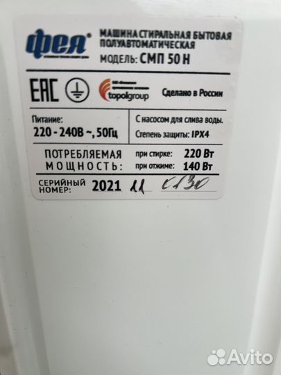 Стиральная машина с отжимом полуавтомат
