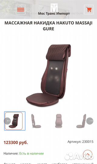 Массажная накидка hakuto massaji gure