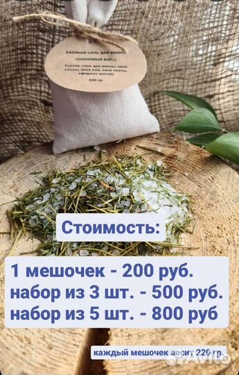 Хвойная соль для ванны