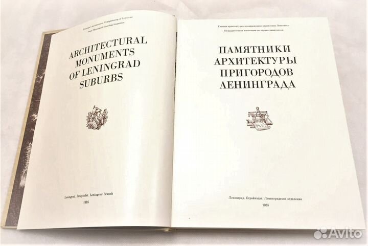 Памятники архитектуры пригородов Ленинграда, 1985