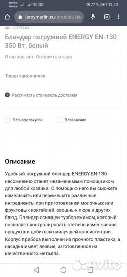 Блендер погружной energy en-130