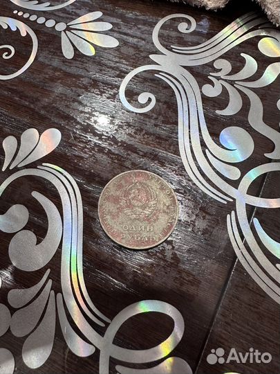 Монета СССР - 1 рубль 50 лет Советской власти