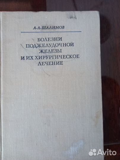 Книги по медицине