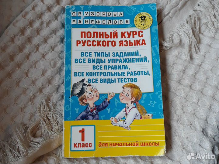 Полный курс русского языка