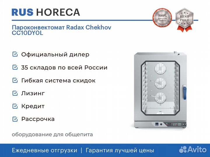 Пароконвектомат Radax Chekhov CC10DY0L