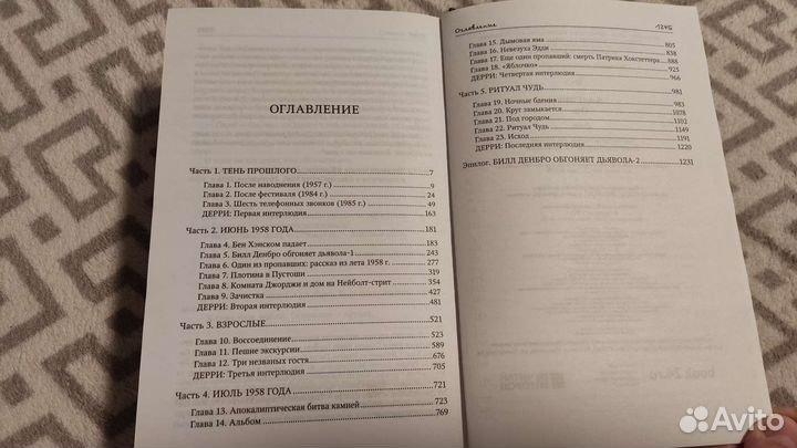 Оно. Стивен Кинг