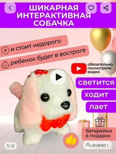 Собака игрушка интерактивная