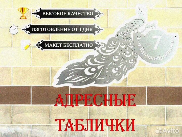 Адресная табличка из металла