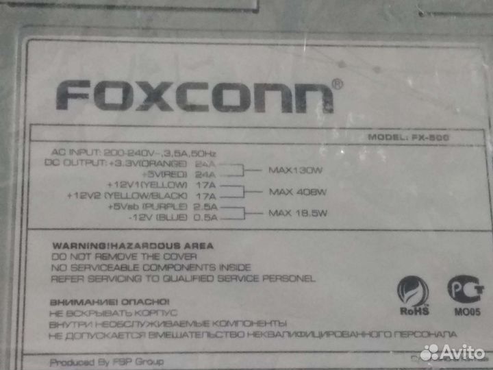 550w Foxconn.(дочерняя компания fsp)
