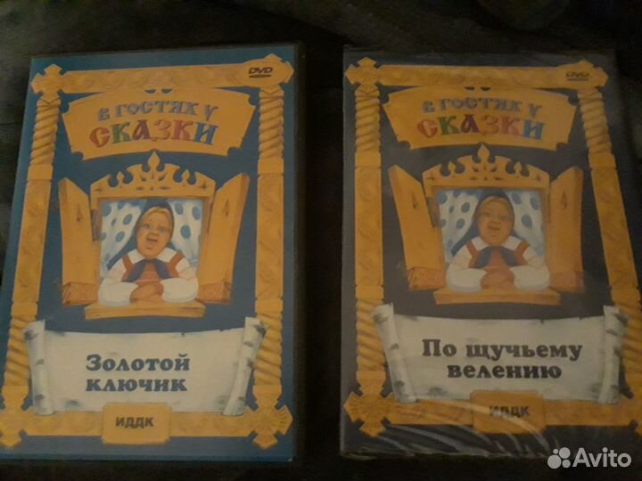 Диски с детскими фильмами СССР (цена за два диска)