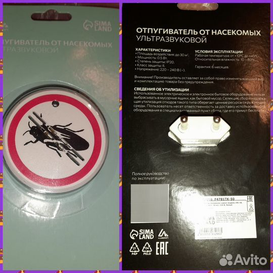 Ультразвуковой отпугиватель тараканов и насекомых