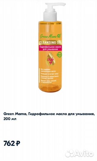 Набор алоэ сыворотка Garnier и масло Green Mama